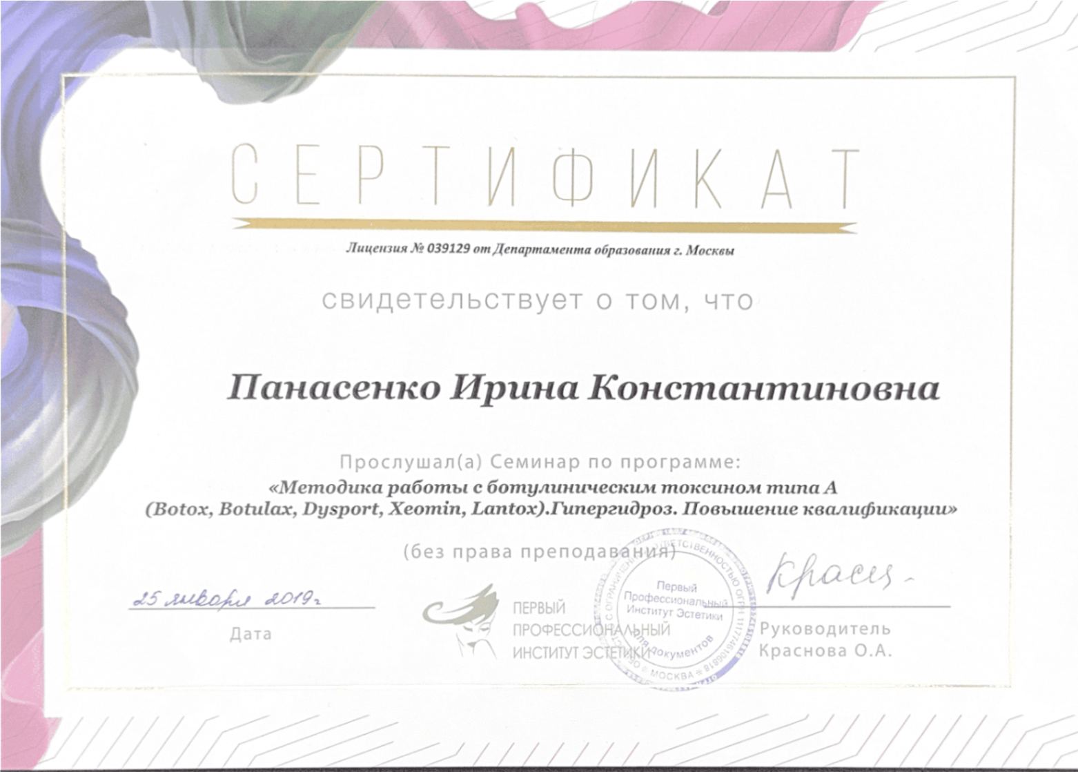 Сертификат 7