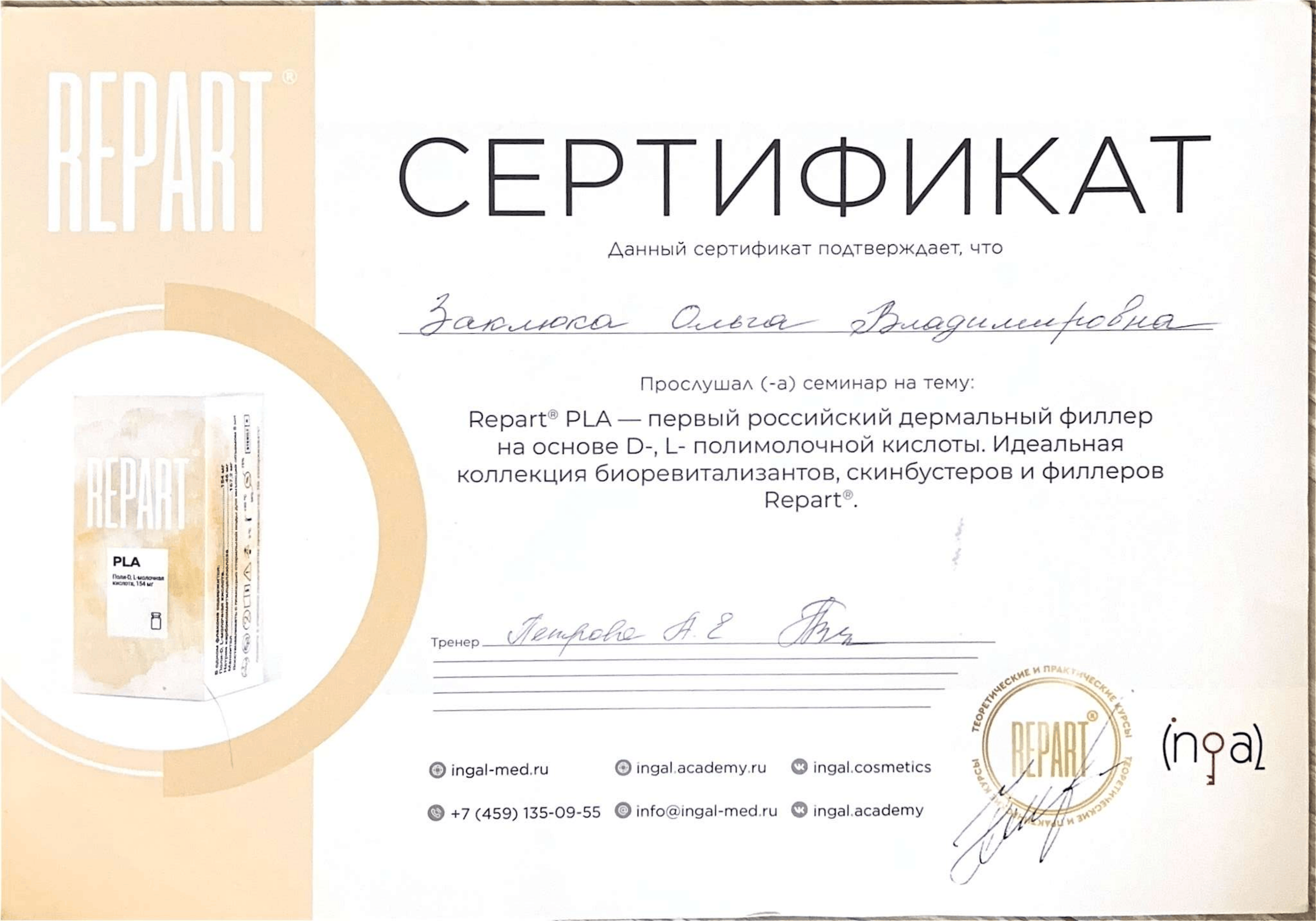 Сертификат 1
