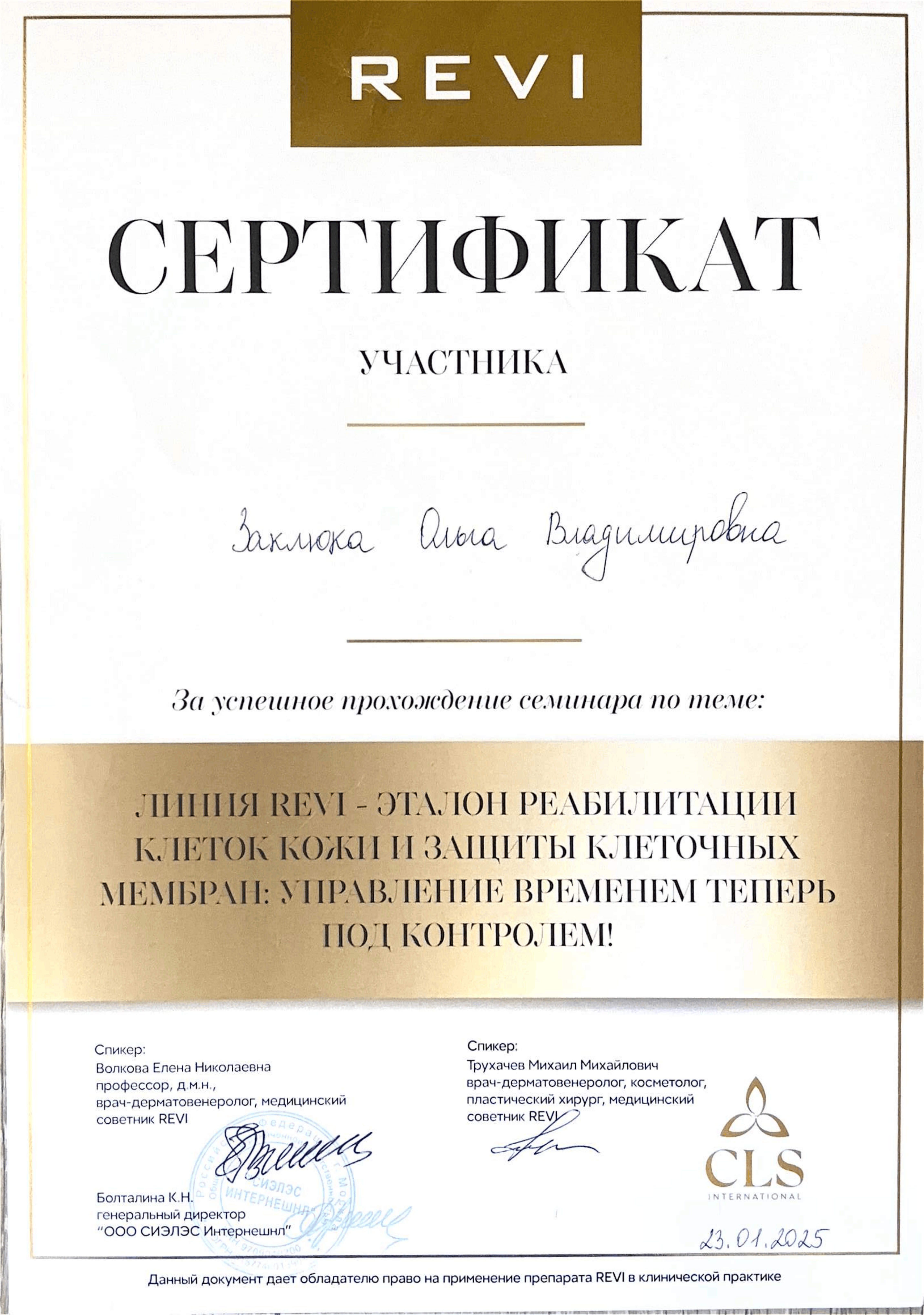 Сертификат 3