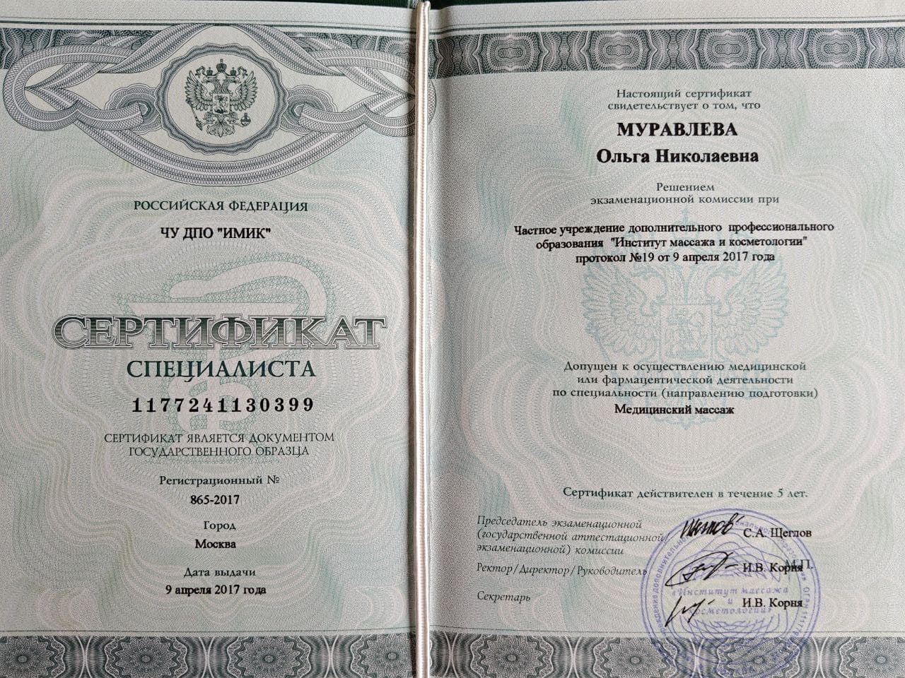 Сертификат 1