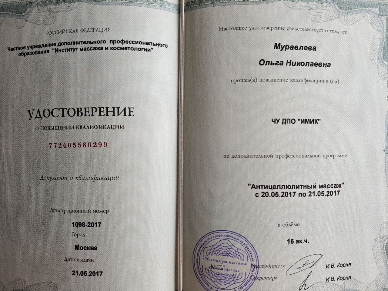 Сертификат 2