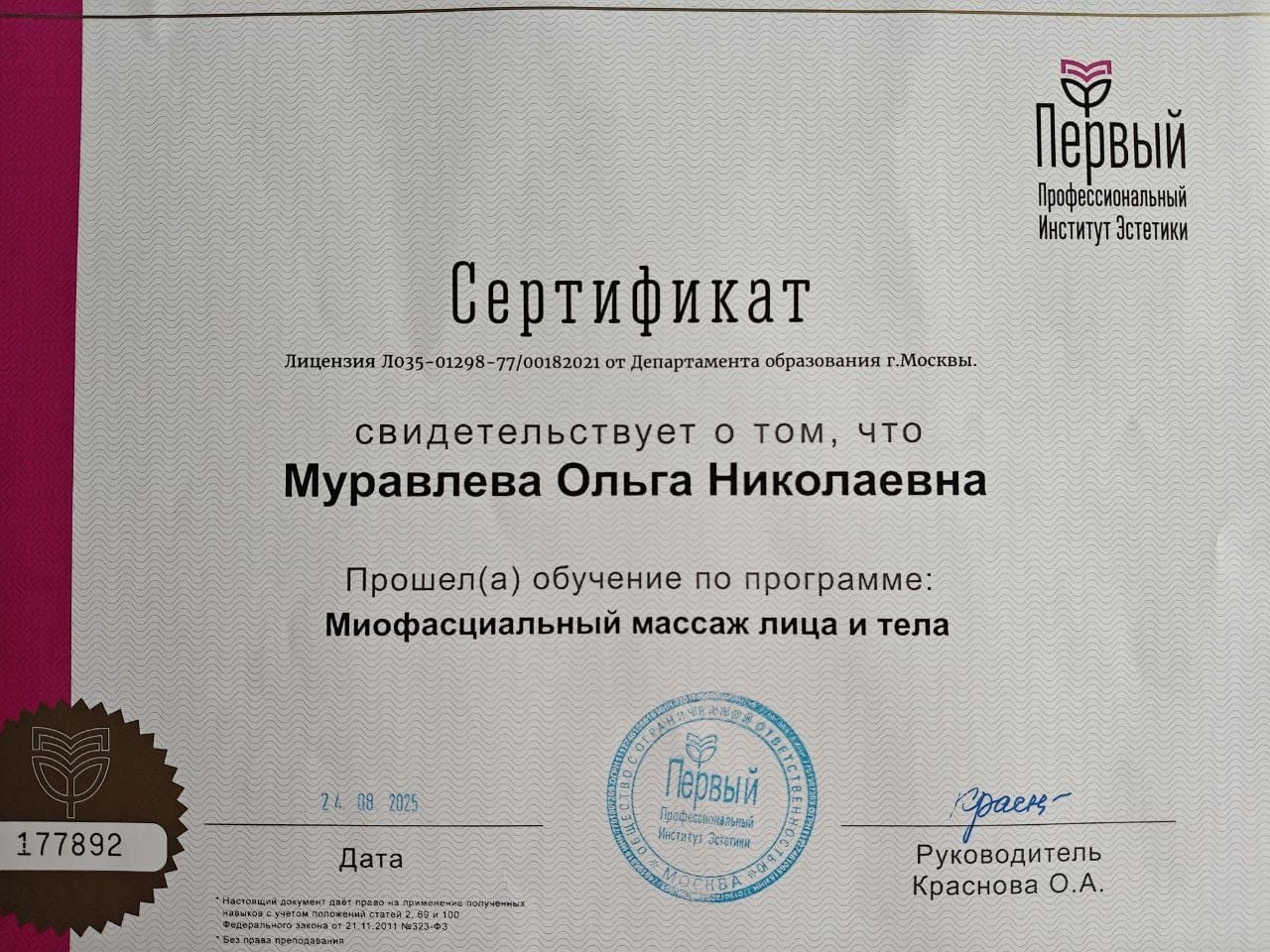 Сертификат 3