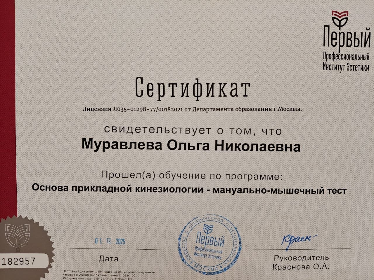 Сертификат 4