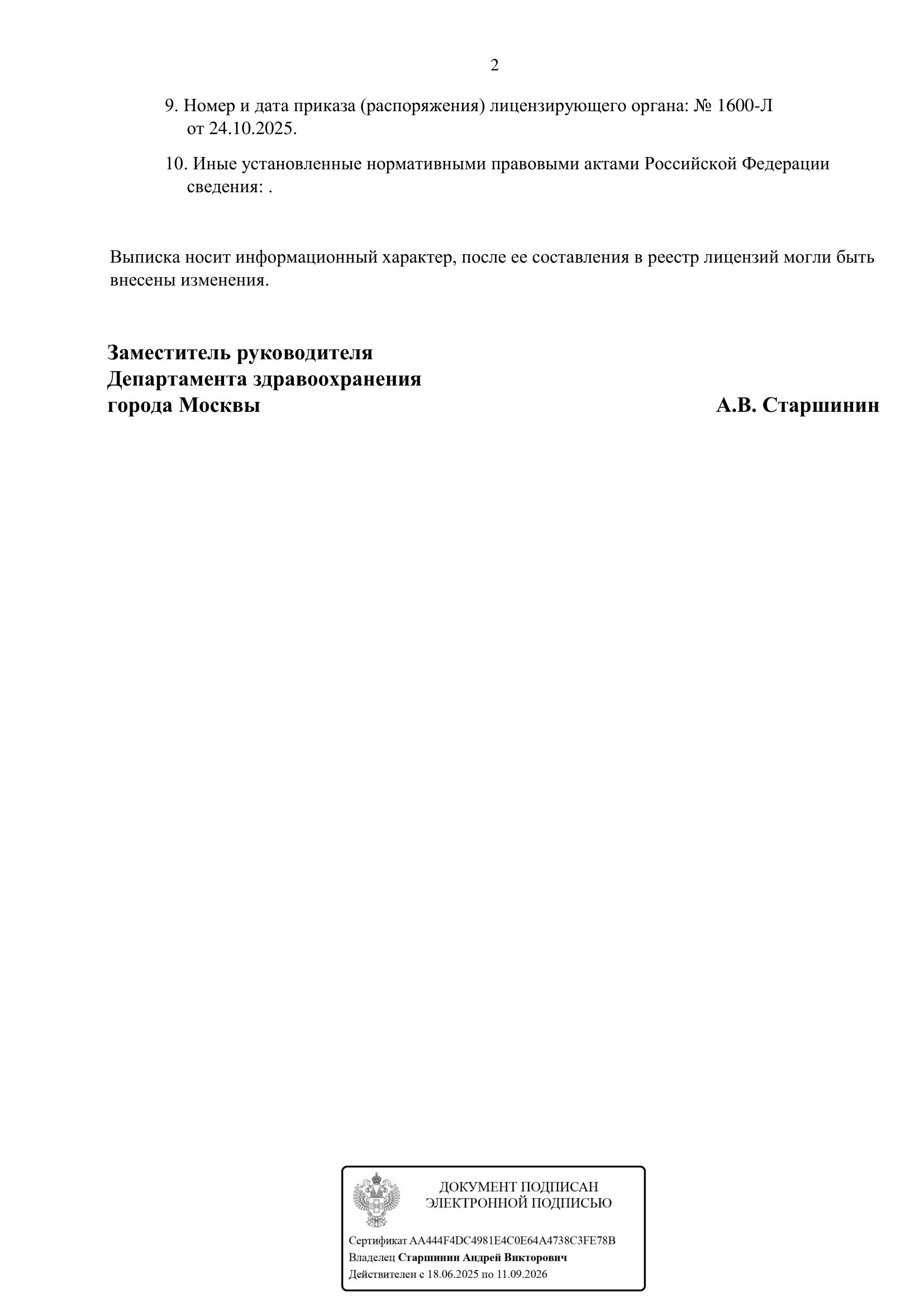 Сертификат 2