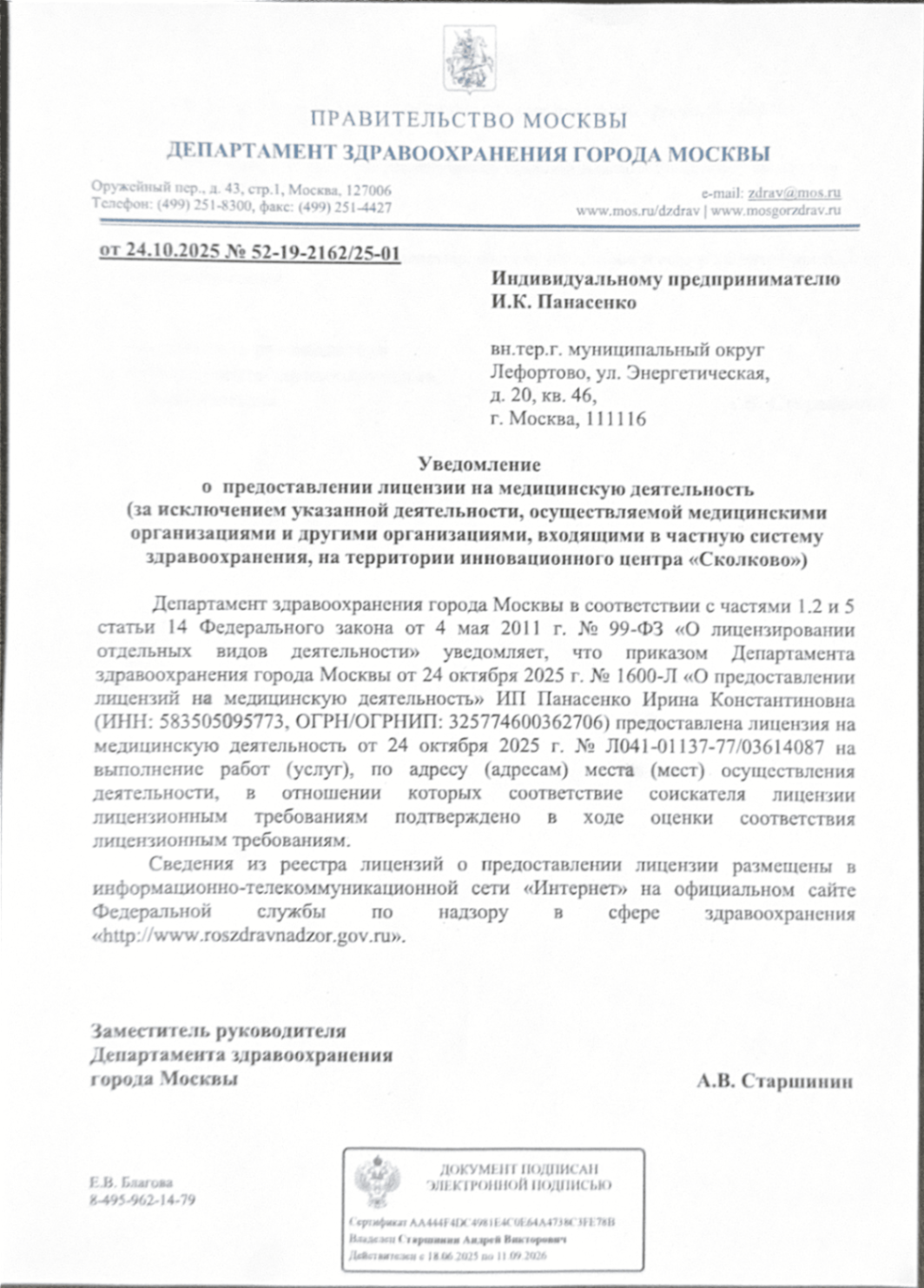 Сертификат 3