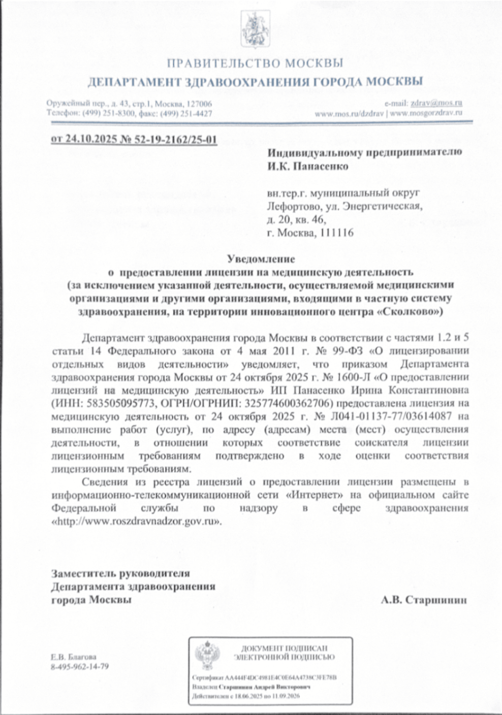 Сертификат 4